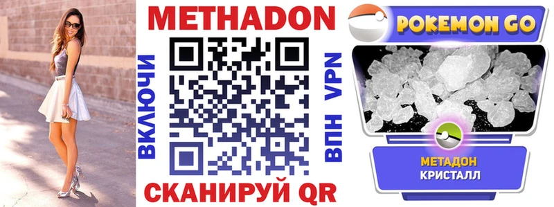 МЕТАДОН methadone Снежинск